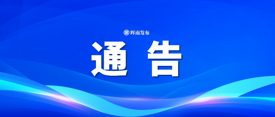 关于2025年高考期间对考点周边道路实施交通管制的通告