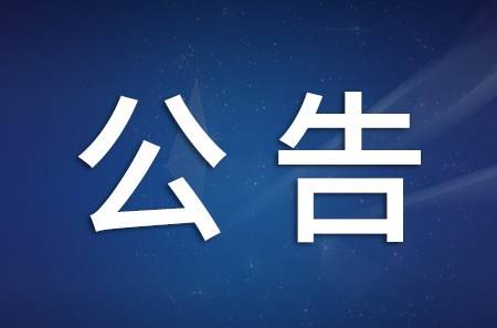 关于2025年高考期间禁止噪音的公告