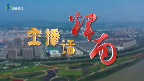 主播话辉南2025年06月07日