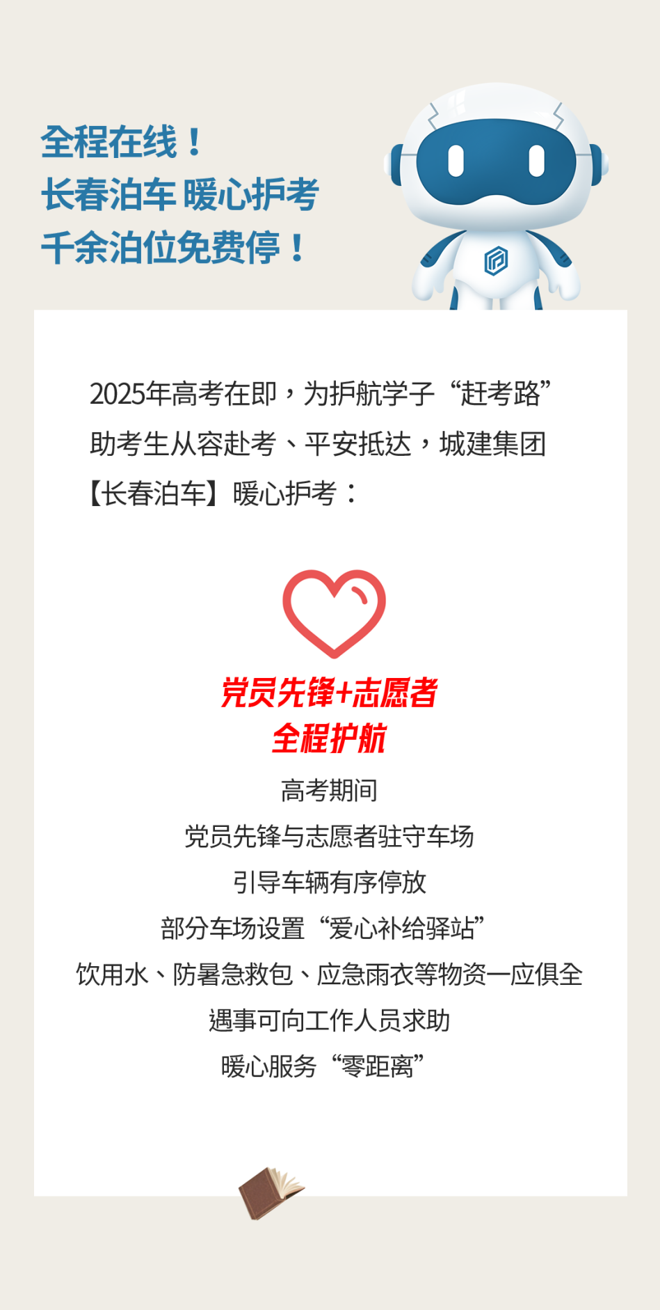 连续三天！免费！