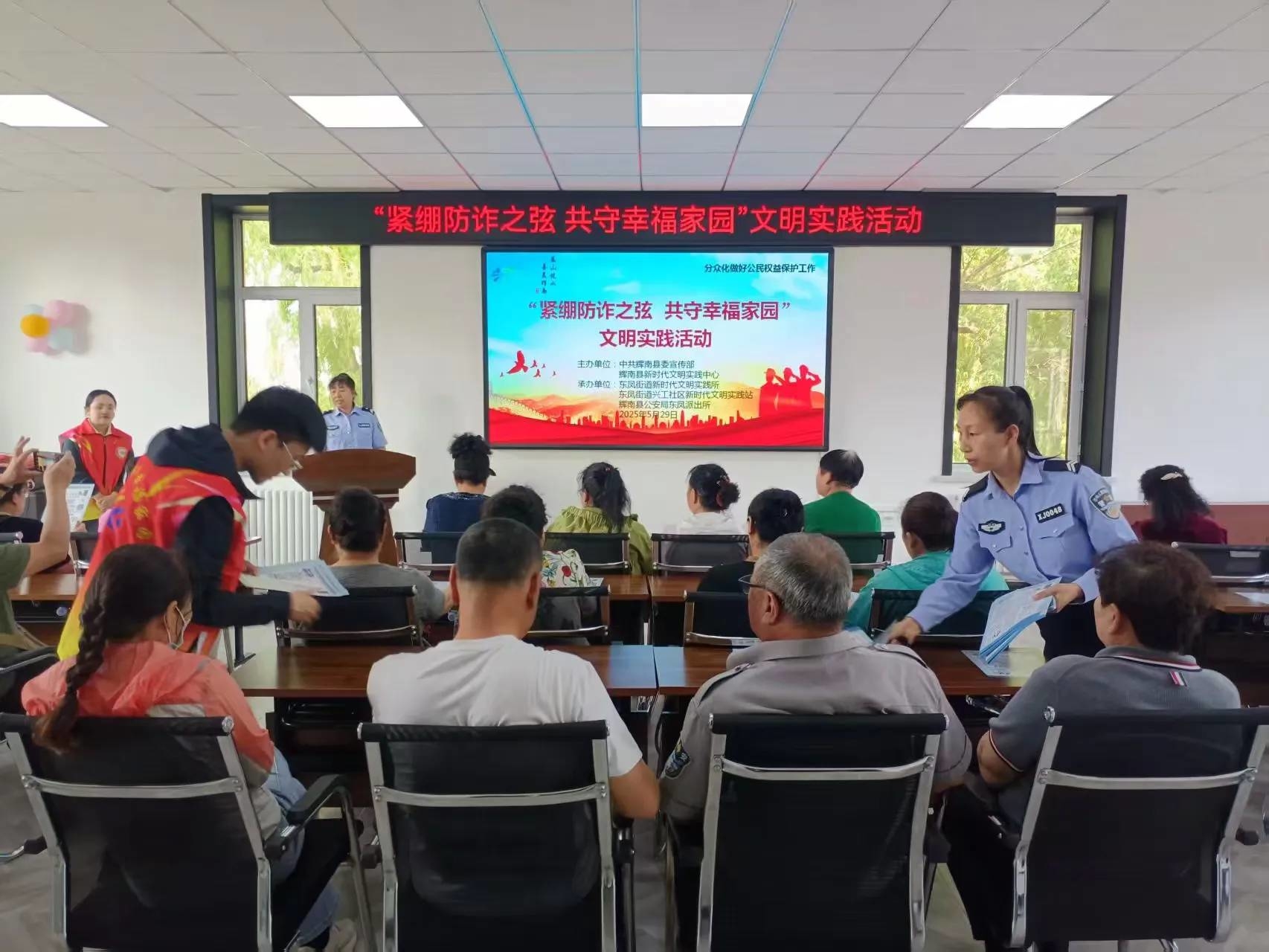 辉南县东凤街道兴工社区开展“紧绷防诈之弦 共守幸福家园”文明实践活动
