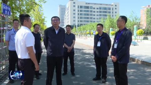 县委书记白松巍深入高考考点检查考场各项高考工作