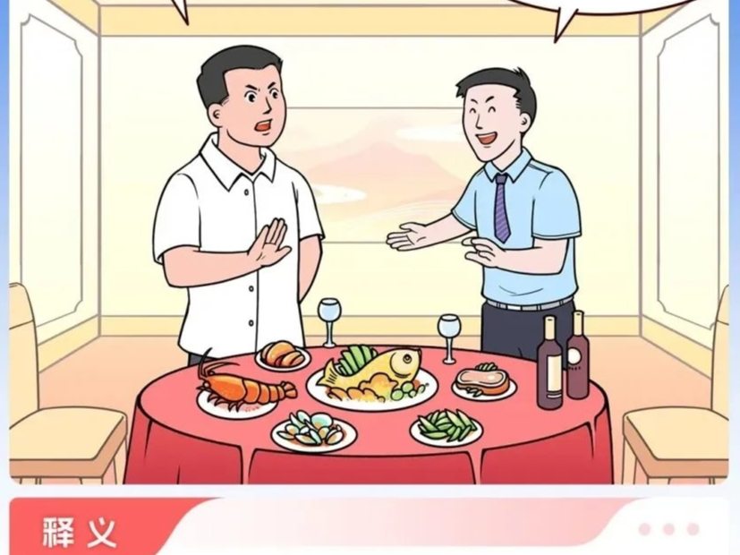 @党员干部，这些饭局去不得