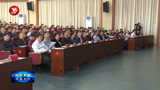 胡家福：筑牢思想防线 坚守纪法红线 守住廉洁底线 以作风建设新成效为延边高质量发展提供坚强保障