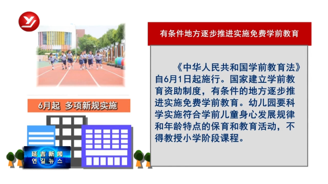 6月起 多项新规实施