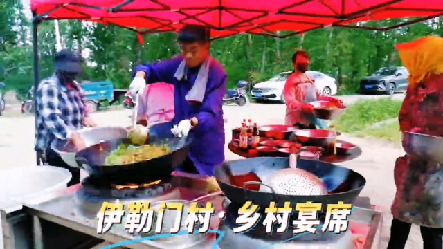 悠游永吉 | 金家乡伊勒门村·乡村宴席