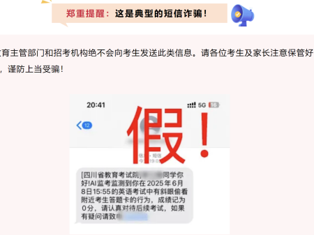 高考生收到“作弊记0分”短信，多地发布提醒！