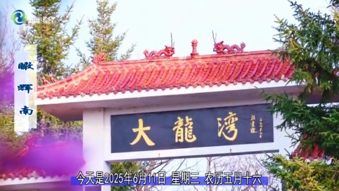 瞰辉南2025年06月11日