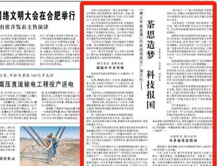人民日报要闻版关注吉林大学“黄大年茶思屋”:茶思造梦 科技报国