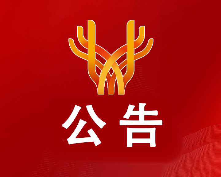 关于开展“我为双阳‘十五五’规划建言献策”活动的公告