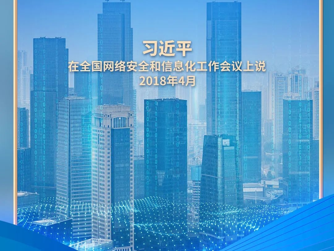 【文脉华章】习言道｜网络文明是新形势下社会文明的重要内容
