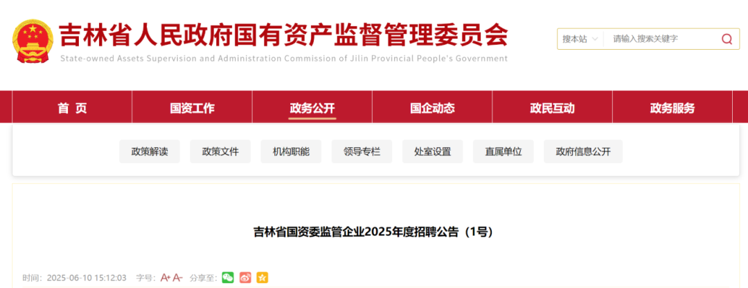 527人！吉林省省属国有企业招聘