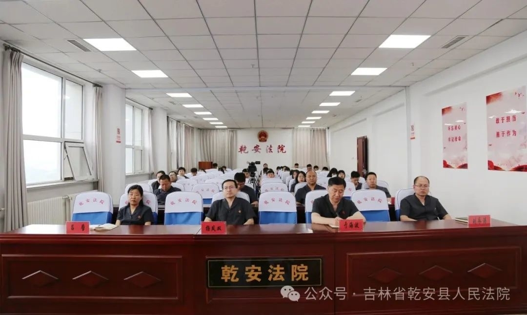 【法庭视讯】乾安县人民法院举办第一期业务素质能力提升培训班