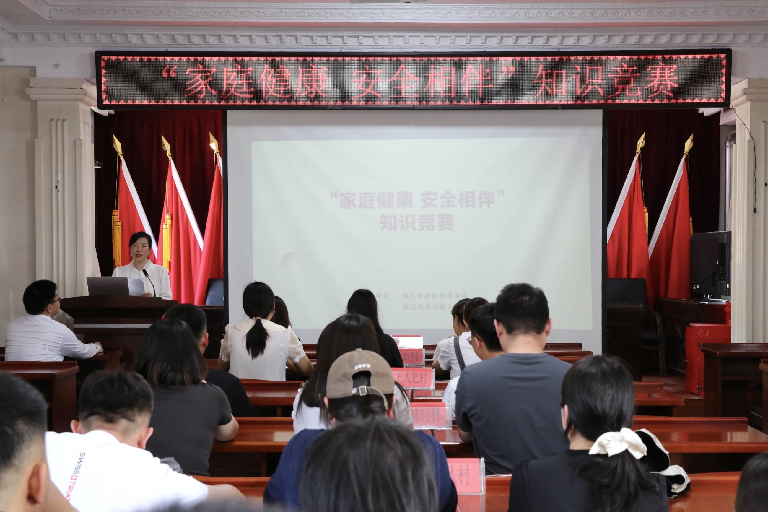 临江市计生协联合花山镇政府举办 “家庭健康 安全相伴” 知识竞赛活动