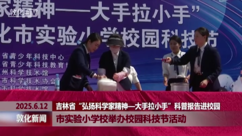 市实验小学校举办校园科技节活动