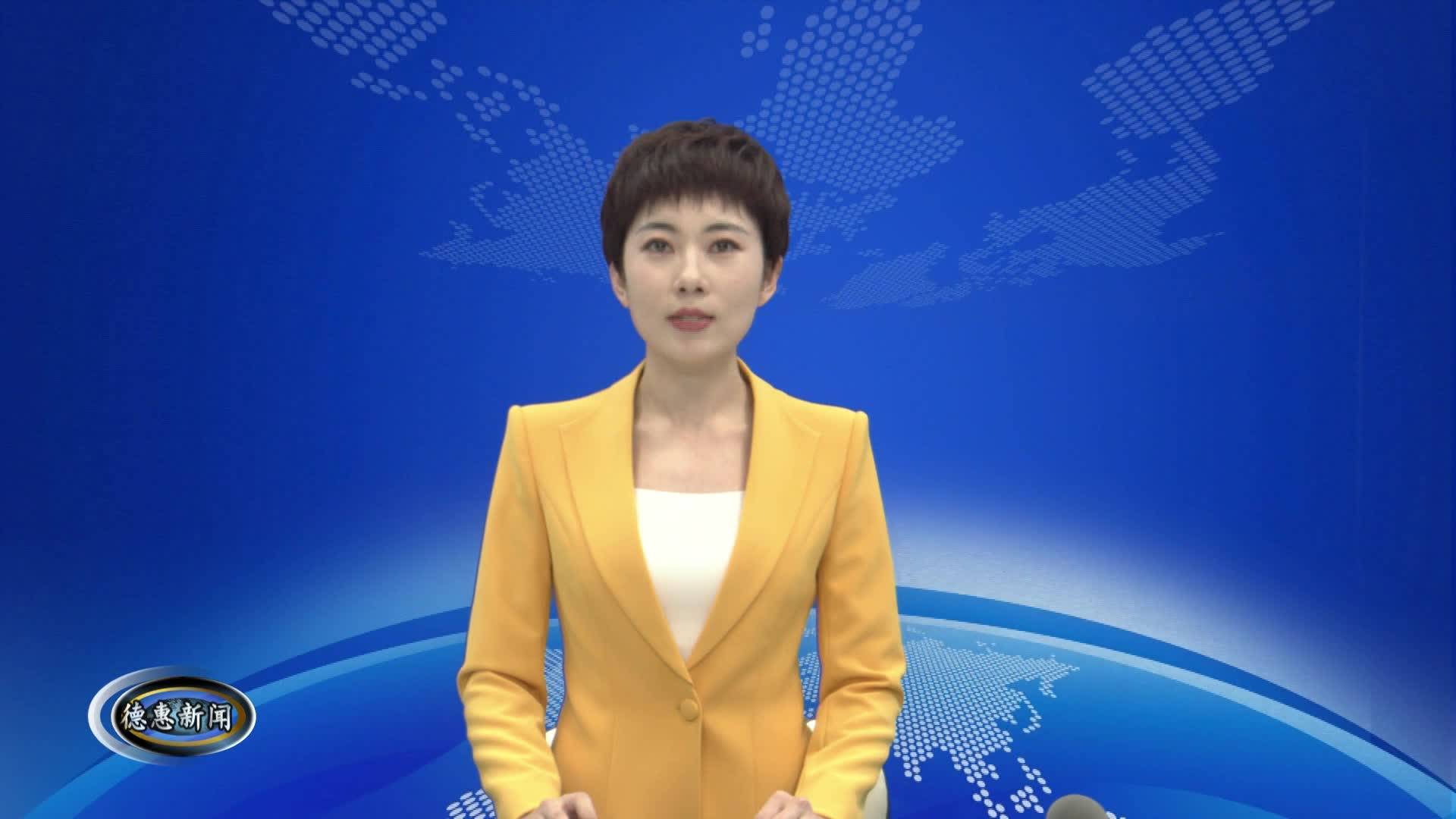 6月14日德惠新闻