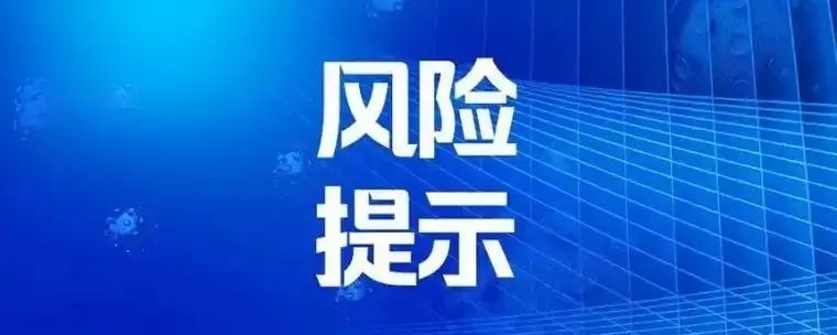 警惕！吉林省警方提醒：近期此类案件频发