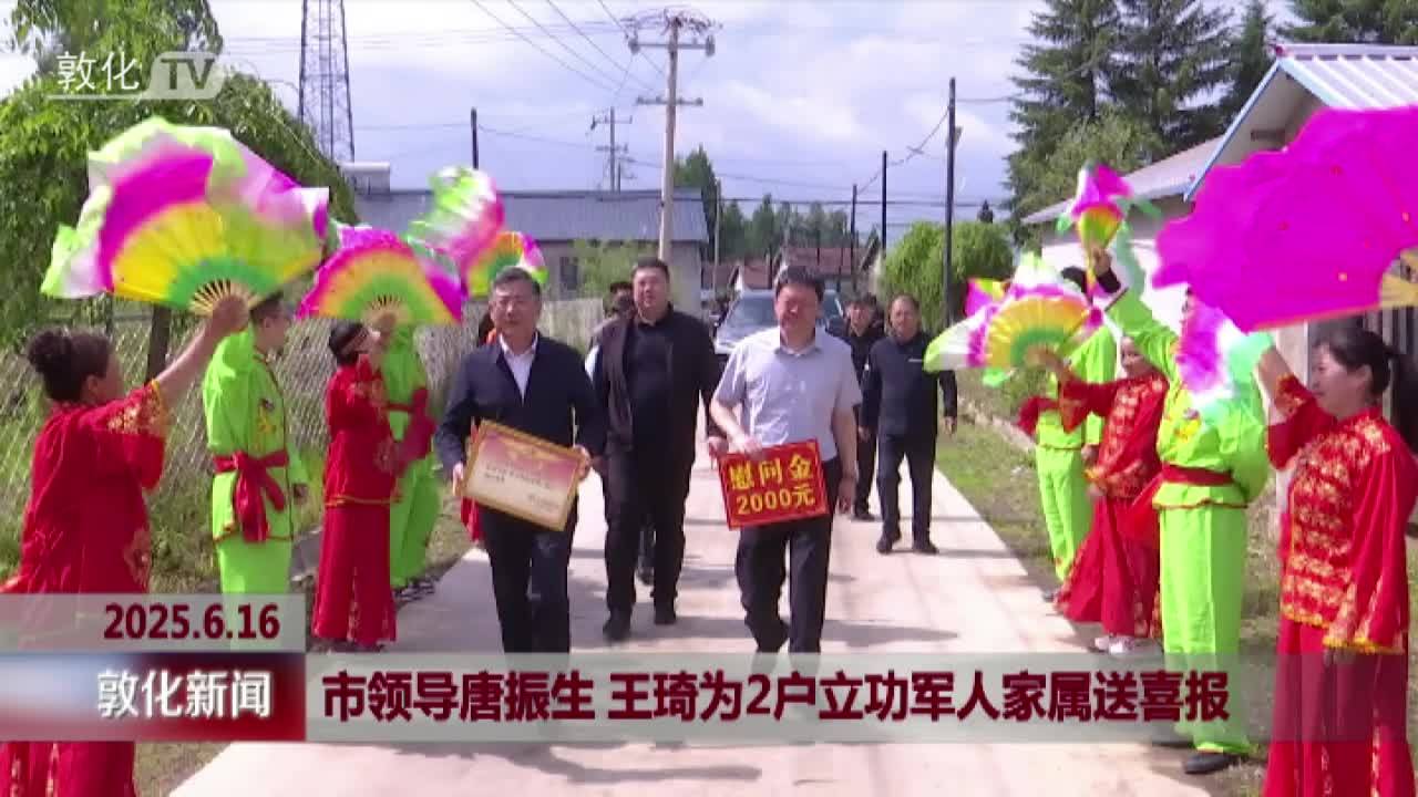 市领导唐振生 王琦为2户立功军人家属送喜报
