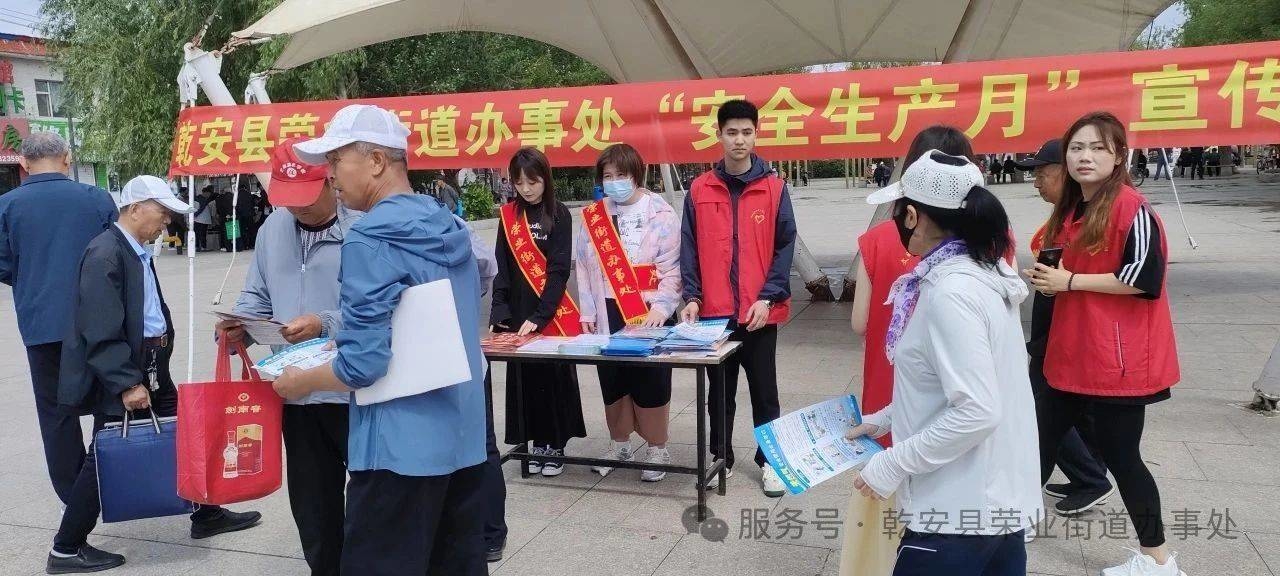 乾安县荣业街道开展“安全生产月”主题宣传活动