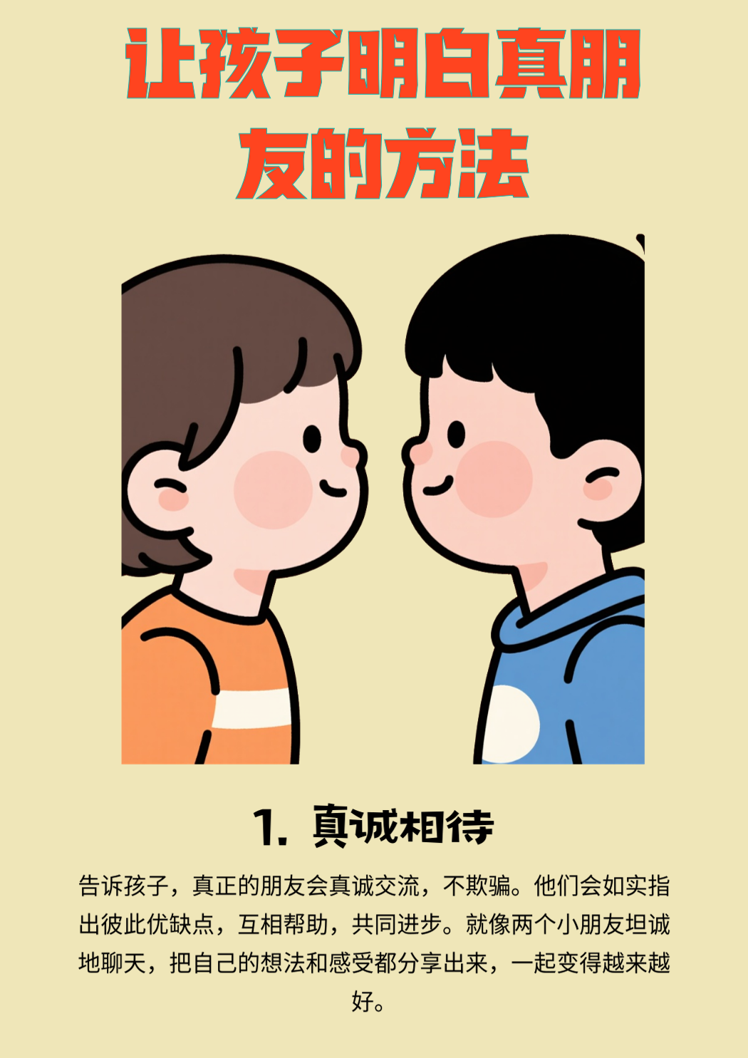 宝妈知识丨从小教会孩子识别真正的好朋友