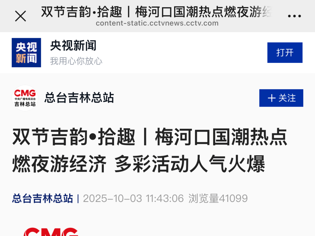 中省直媒体看梅河丨梅河口：创新消费场景 引发假期消费热潮