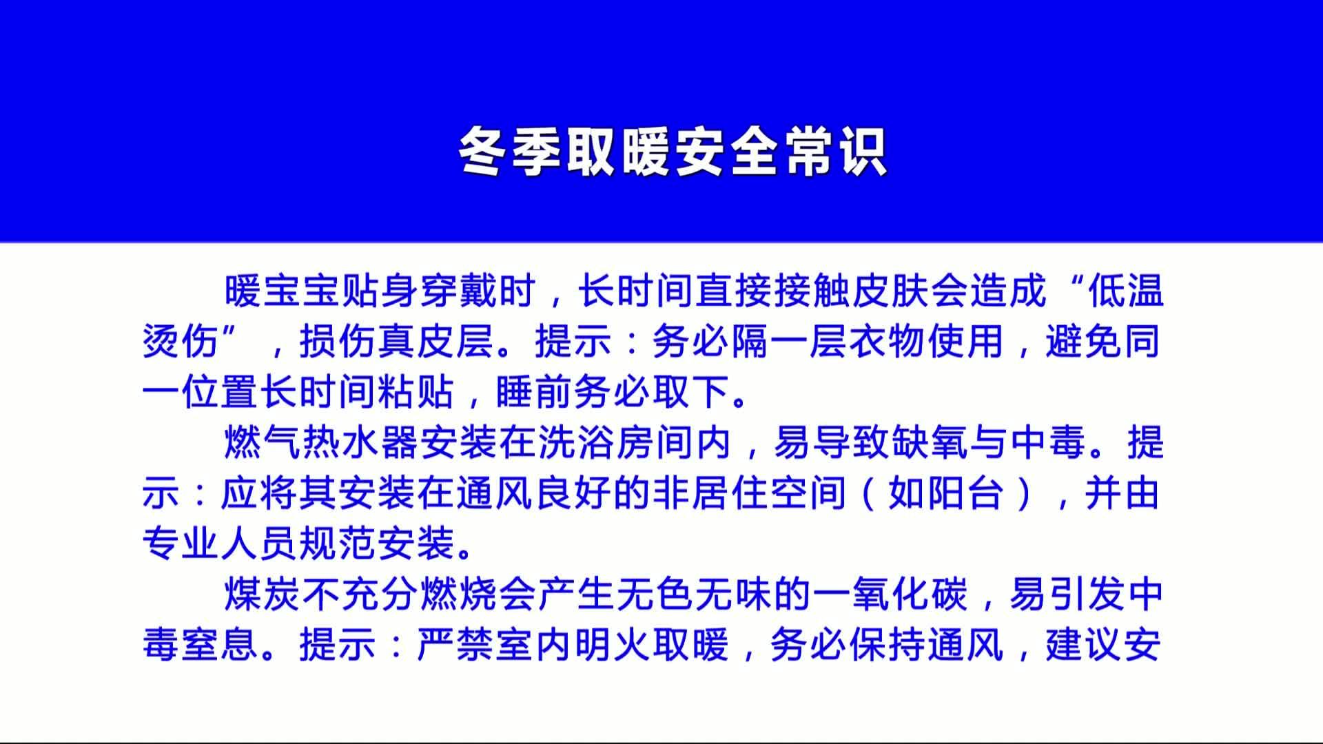 冬季取暖安全常识