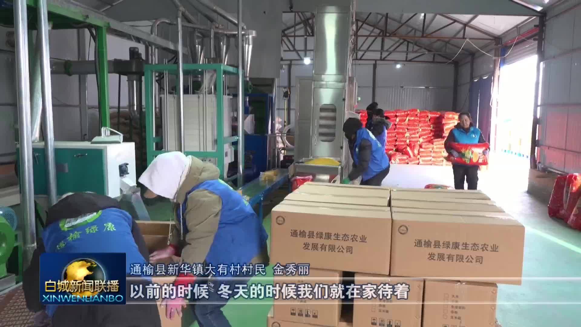 高质量发展新答卷丨冬闲变冬忙 为乡村振兴注入&ldquo;冬日新动能&rdquo;