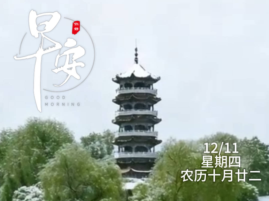 早安&middot;梅河口丨一阁藏四季，晴雪皆成诗。