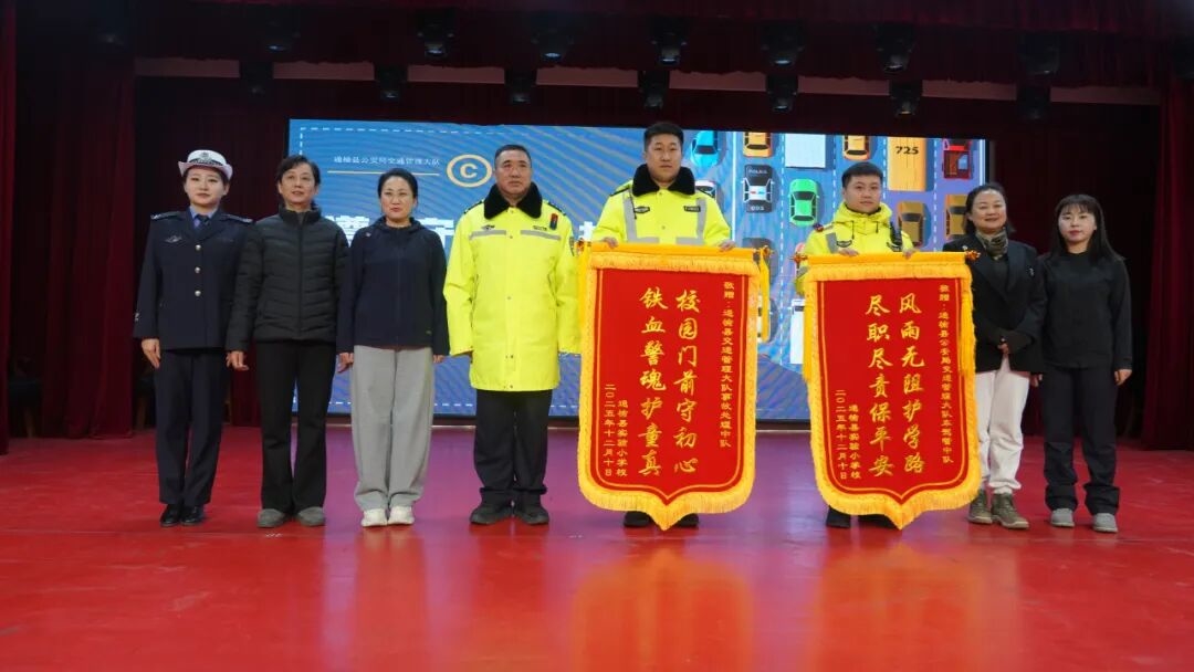 通榆交警护学显担当 学校致谢送锦旗
