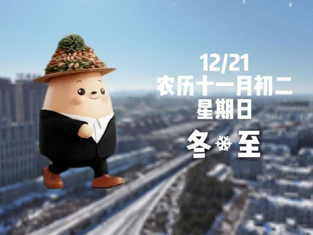 早安&middot;梅河口丨在冬至这天，来感受梅河的爱