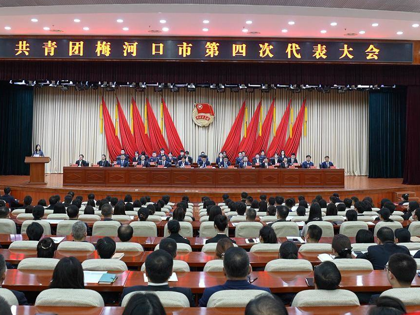共青团梅河口市第四次代表大会圆满召开