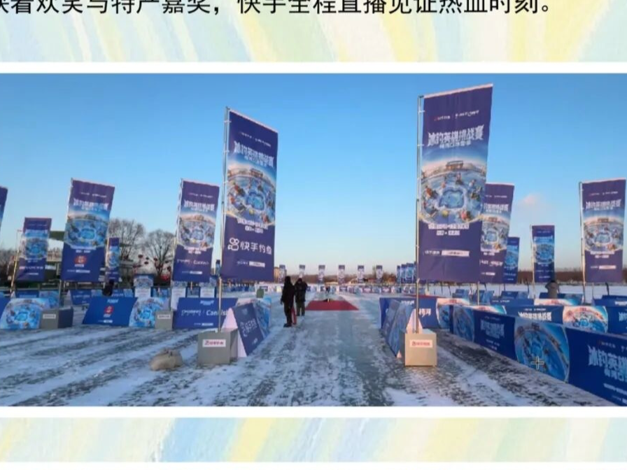 冰鉴锋芒 渔冠梅河丨快手冰钓英雄挑战赛即将启幕