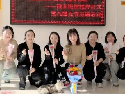巾帼绽芳华 温情满东洼&mdash;&mdash;铁北街道东洼社区开展三八妇女节主题活动