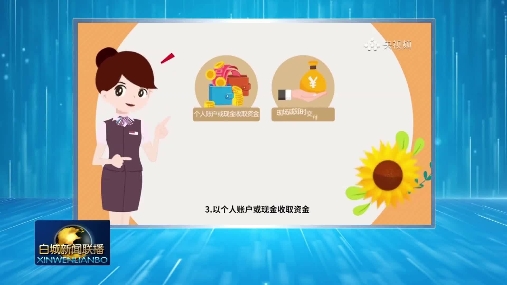守住钱袋子 护好幸福家