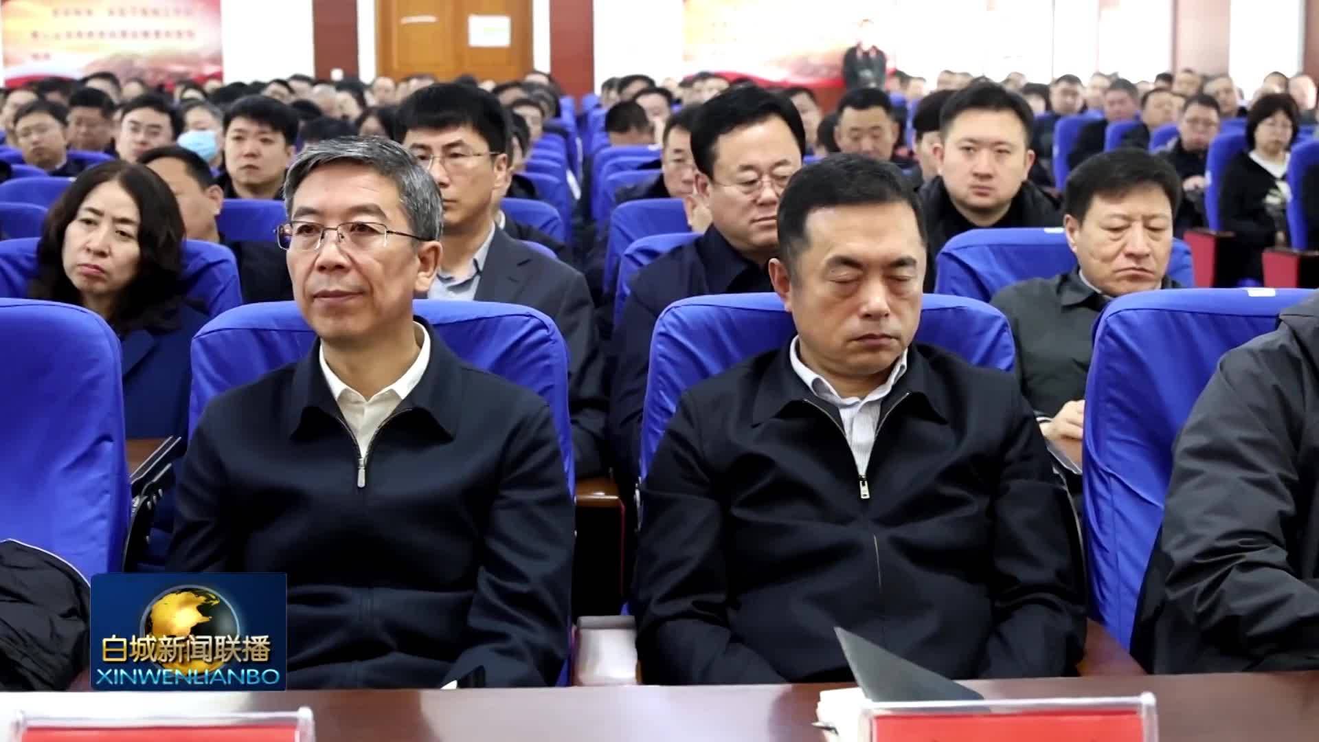 树立和践行正确政绩观 奋力推动白城高质量发展丨市委树立和践行正确政绩观学习教育读书班暨市委党校春季学期正式开班