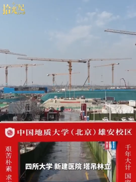 拾光纪&middot;四赴雄安，总书记为什么对这里的发展前景充满信心？