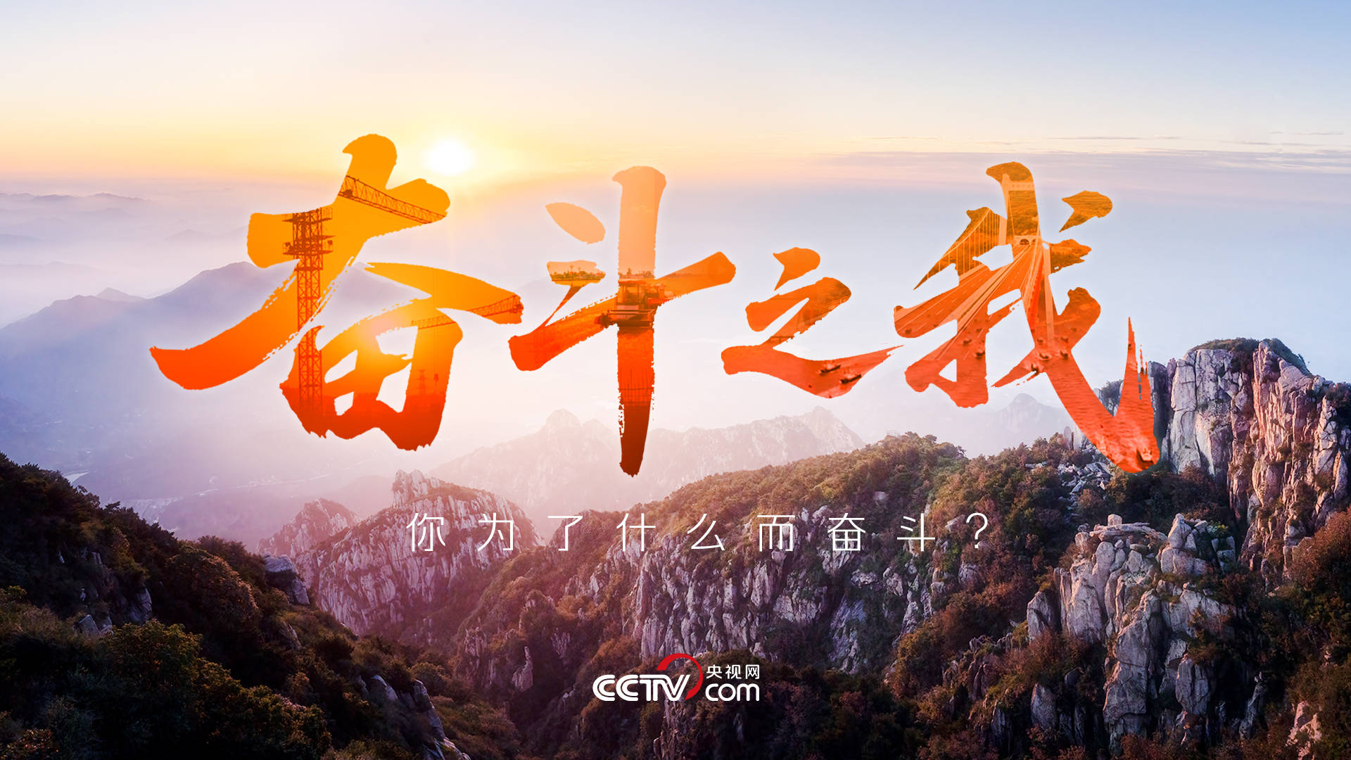 追光的你｜奋斗之我