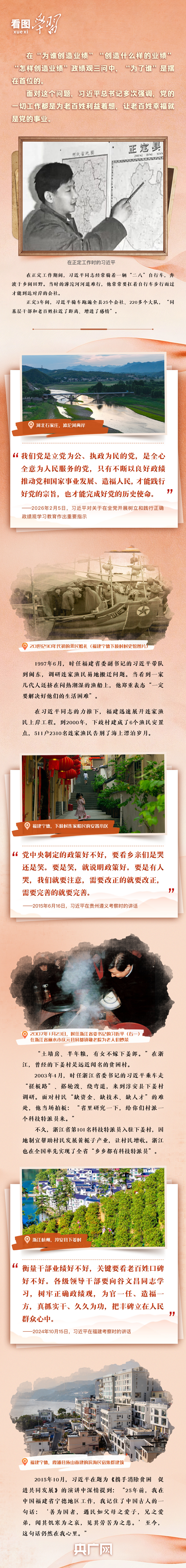看图学习&middot;人民之心丨读懂&ldquo;为谁创造业绩&rdquo;的根本立场