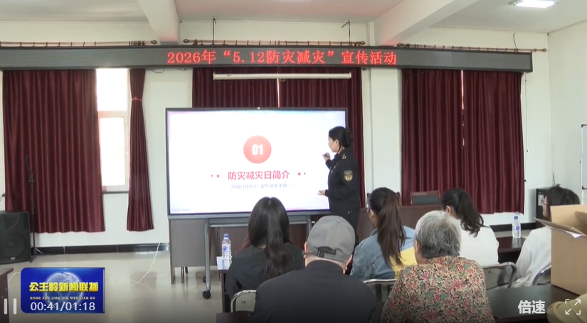 【安全生产&bull;齐抓共管】筑牢基层安全防线 公主岭市开展防灾减灾宣传进社区活动
