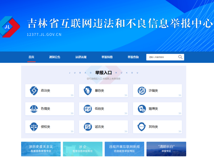 吉林伪科普举报通道已上线！一起戳穿 &ldquo;科学外衣&rdquo;下的谣言陷阱
