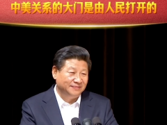 经纬线&middot;习近平讲述的中美友好交往故事