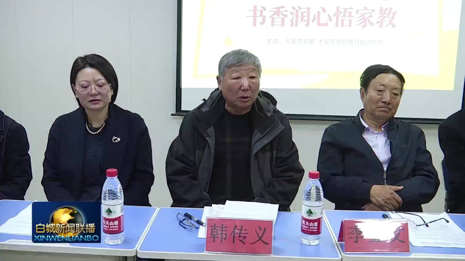 大安：书香润家教 阅读伴成长