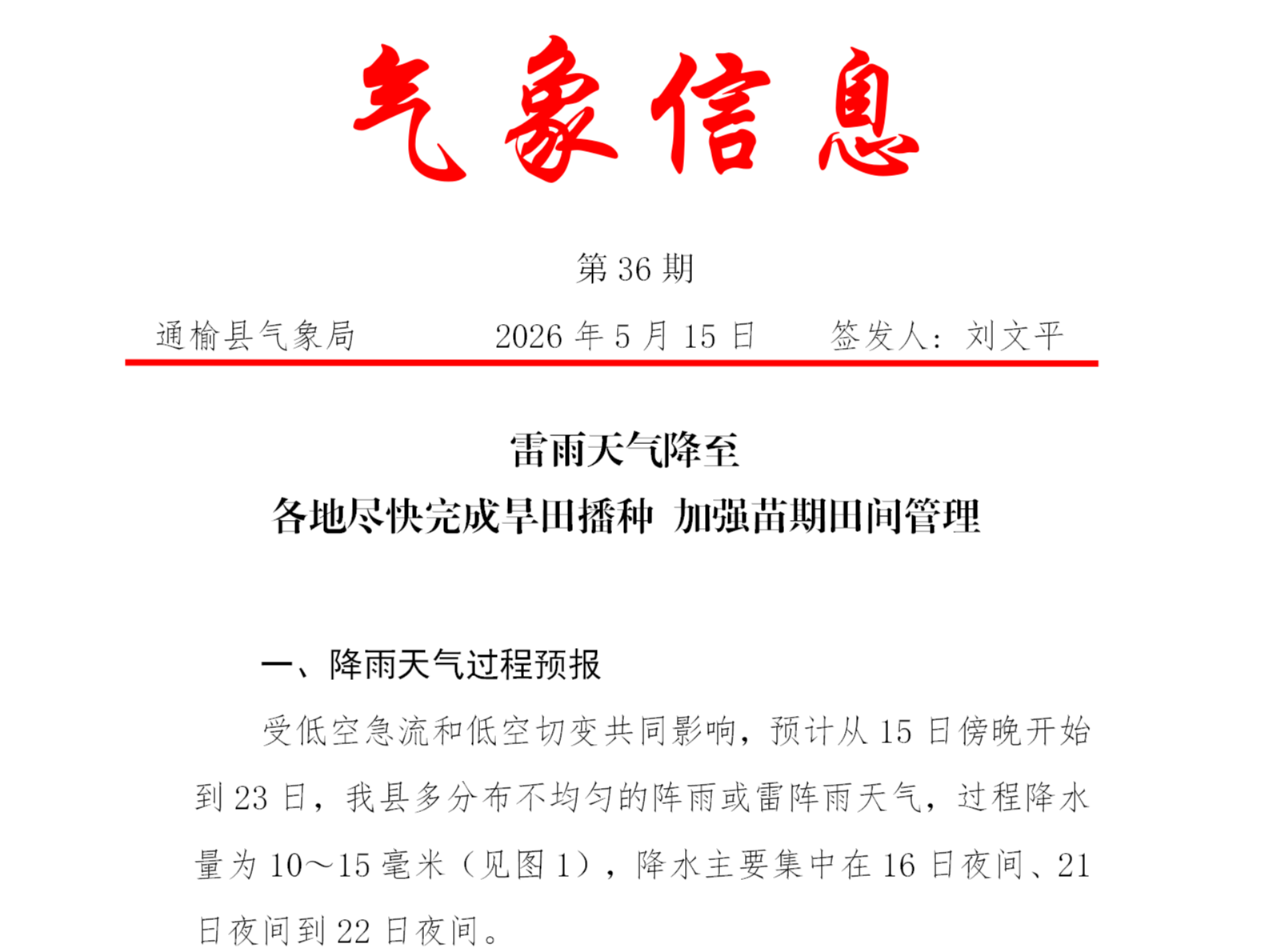 雷雨天气将至