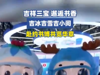 吉祥三宝 邂逅书香＃跟着吉祥三宝逛东北书博会#