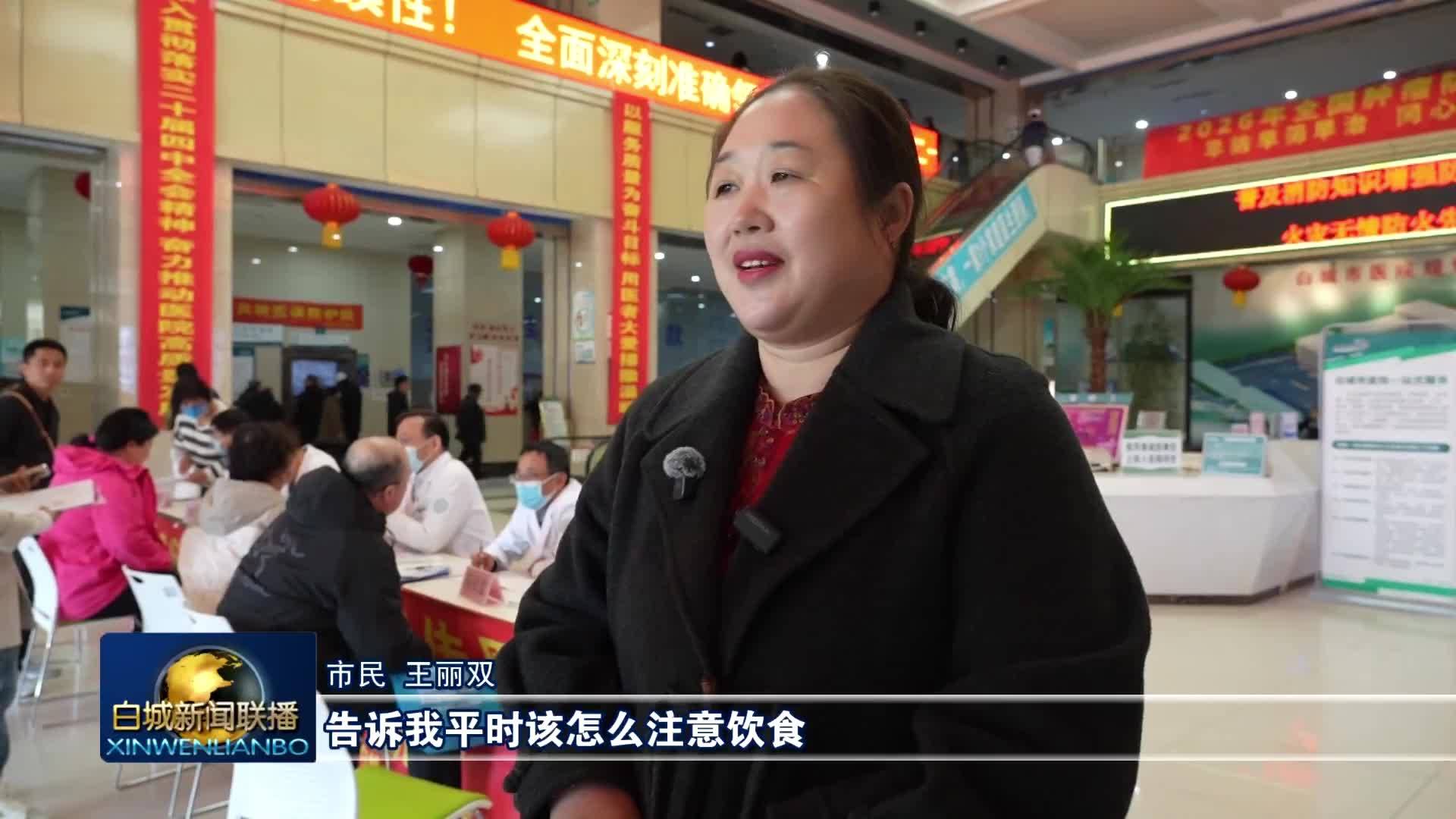 洮北：全方位守护 让健康之光照亮万家