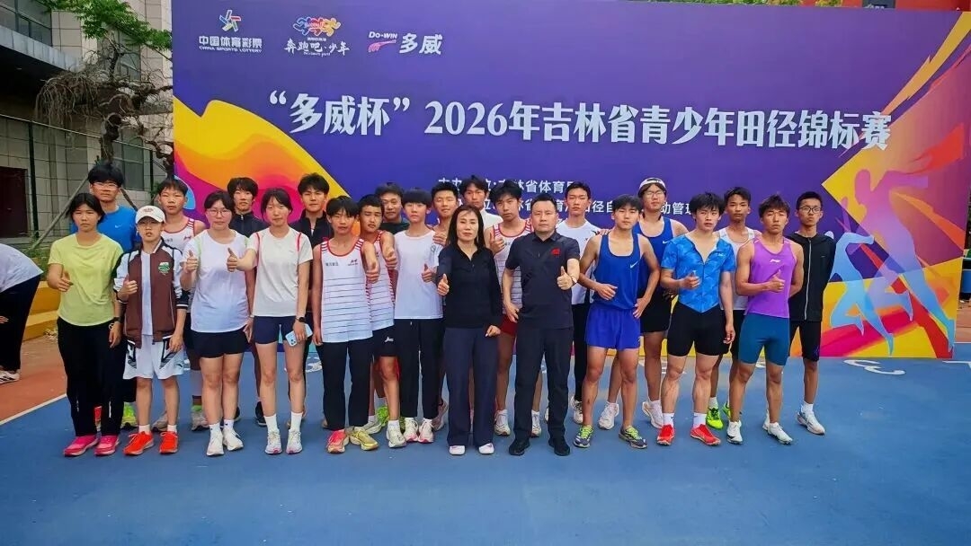 喜报！斩获4金1银2铜！梅河口运动健儿闪耀2026年吉林省青少年田径锦标赛赛场