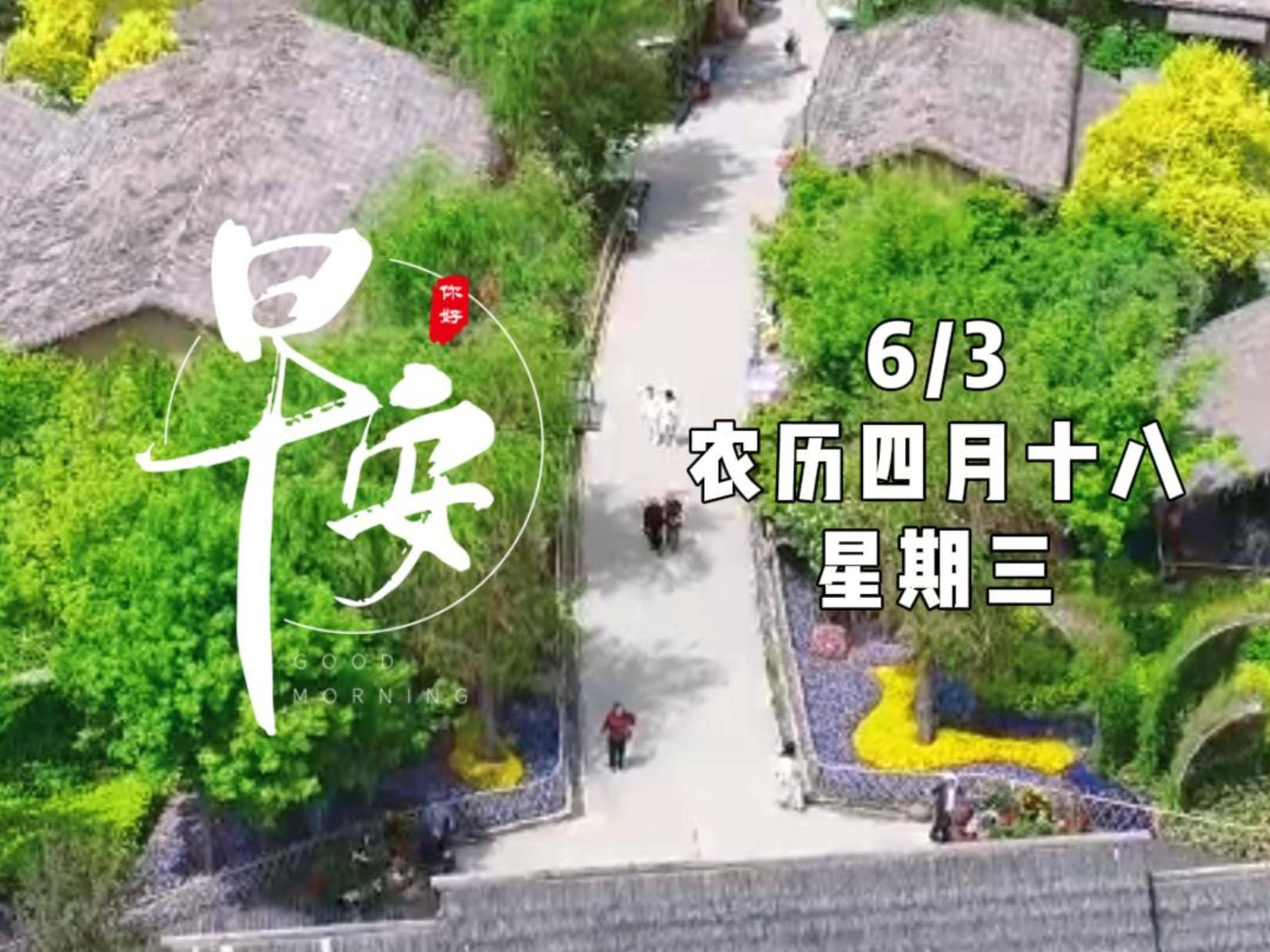 早安&middot;梅河口｜一砖一瓦皆温柔，一风一景尽悠然