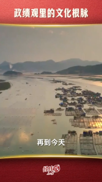 经纬线&middot;政绩观里的文化根脉