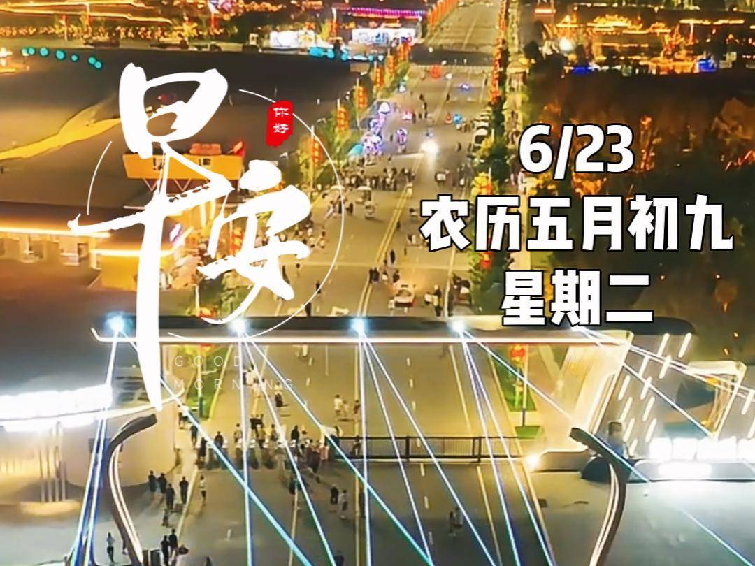 早安梅河口｜看完知北村夜景，你想和谁再来？
