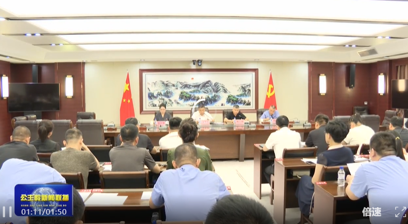 公主岭市2026年府院联动会议召开